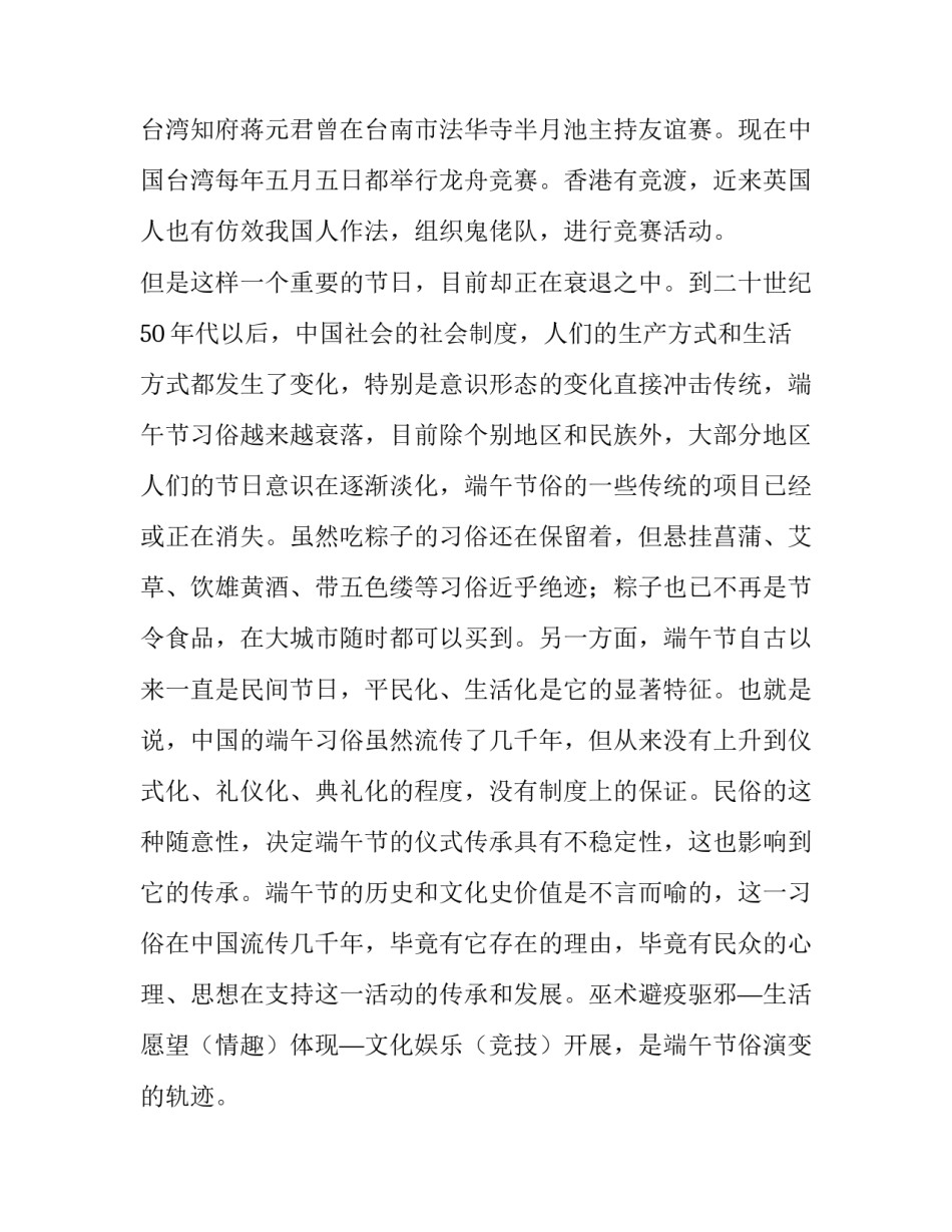 大学生端午节活动策划名字(二十篇)_第3页