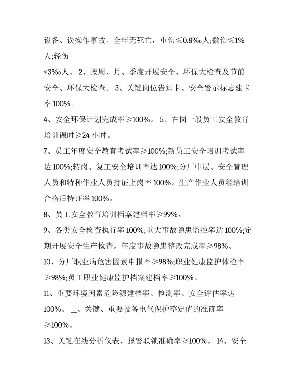 2023年部门环保工作计划1500字(9篇)_第2页