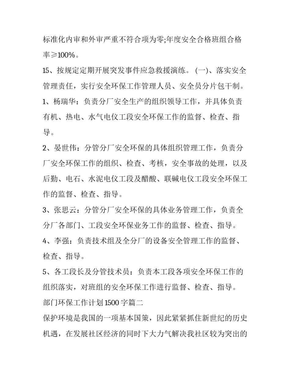 2023年部门环保工作计划1500字(9篇)_第3页