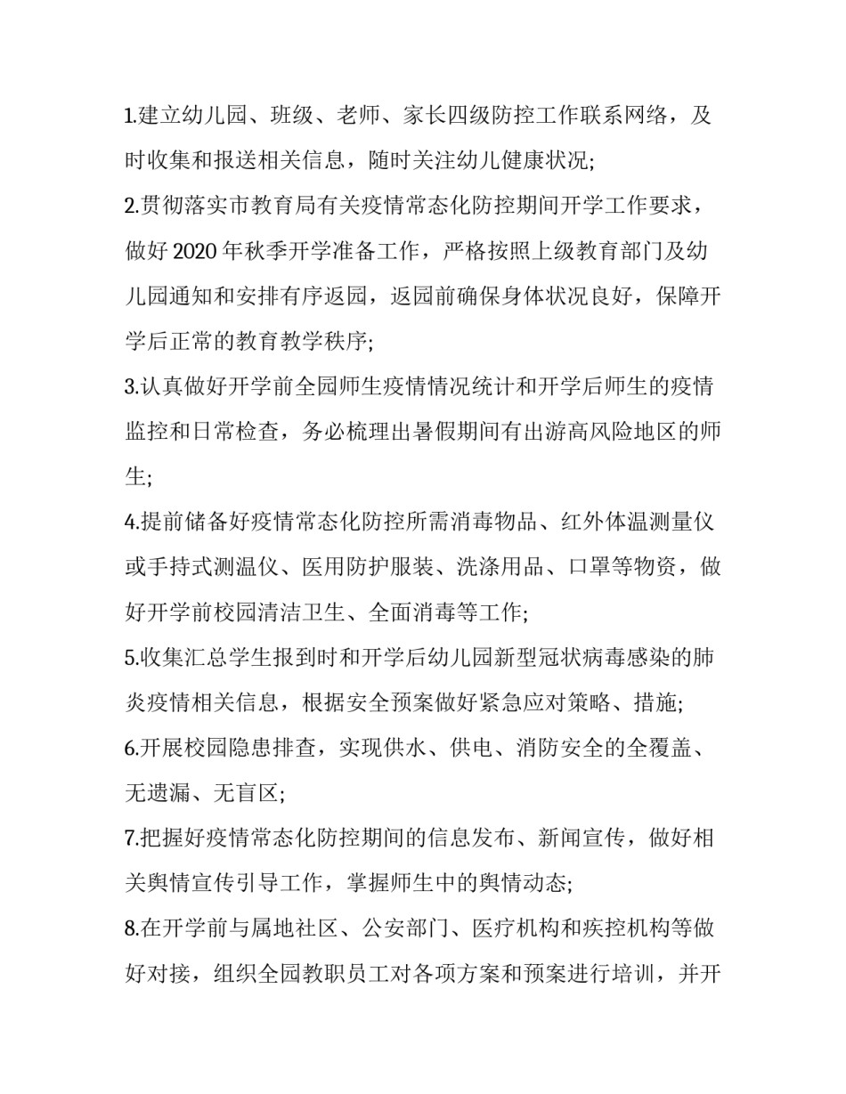 2023年疫情防控相关知识培训方案 开展疫情防控知识培训计划(7篇)_第2页