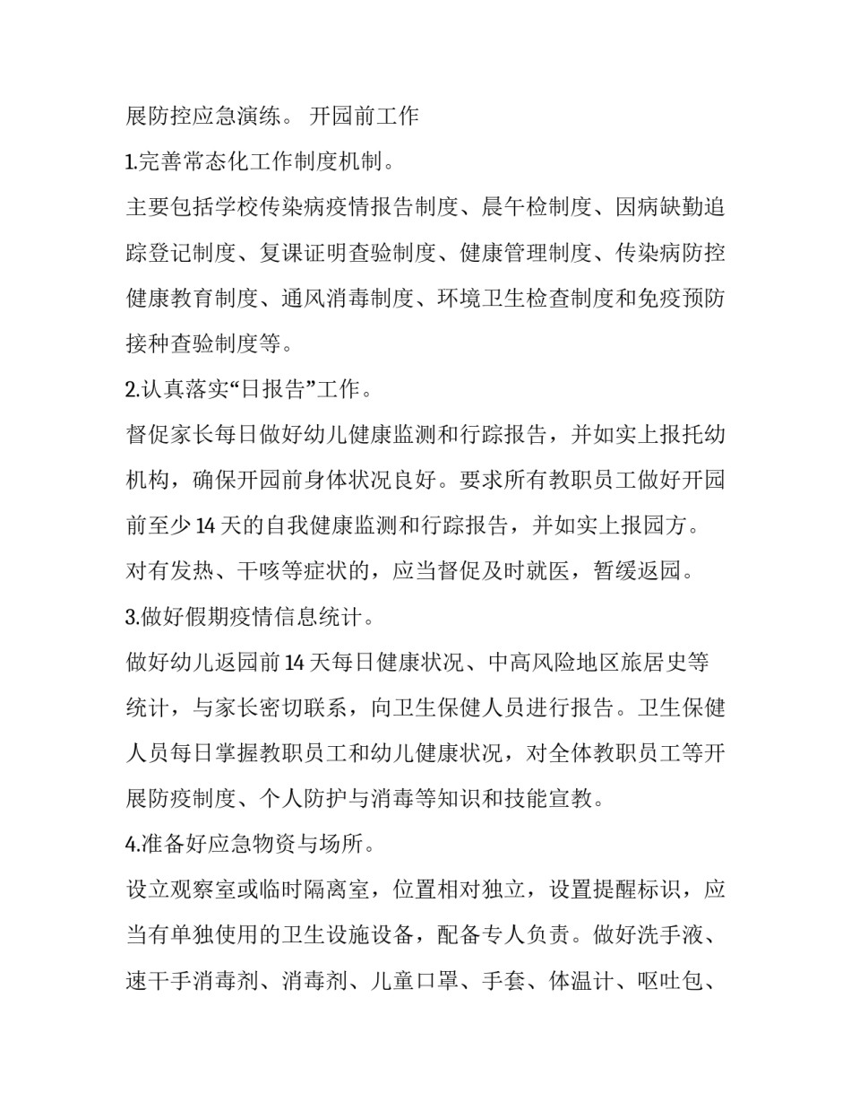 2023年疫情防控相关知识培训方案 开展疫情防控知识培训计划(7篇)_第3页