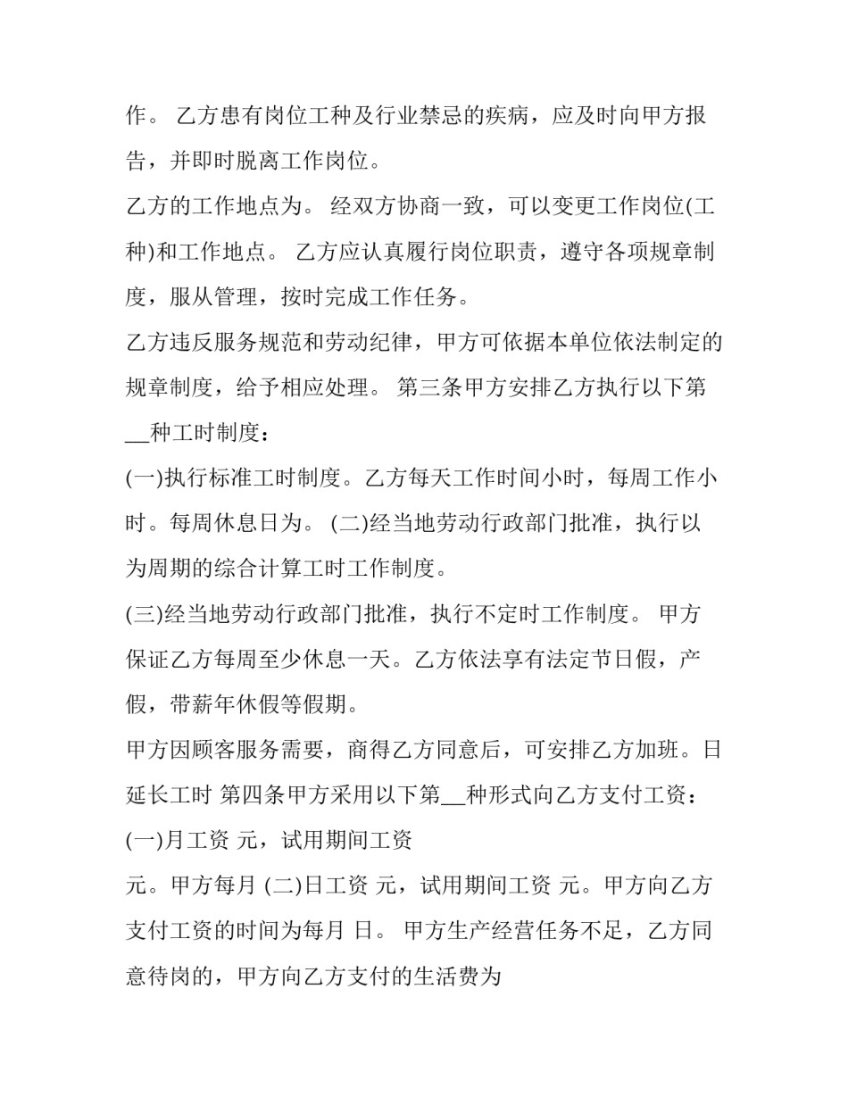 2023年简易劳动合同(汇总6篇)_第2页