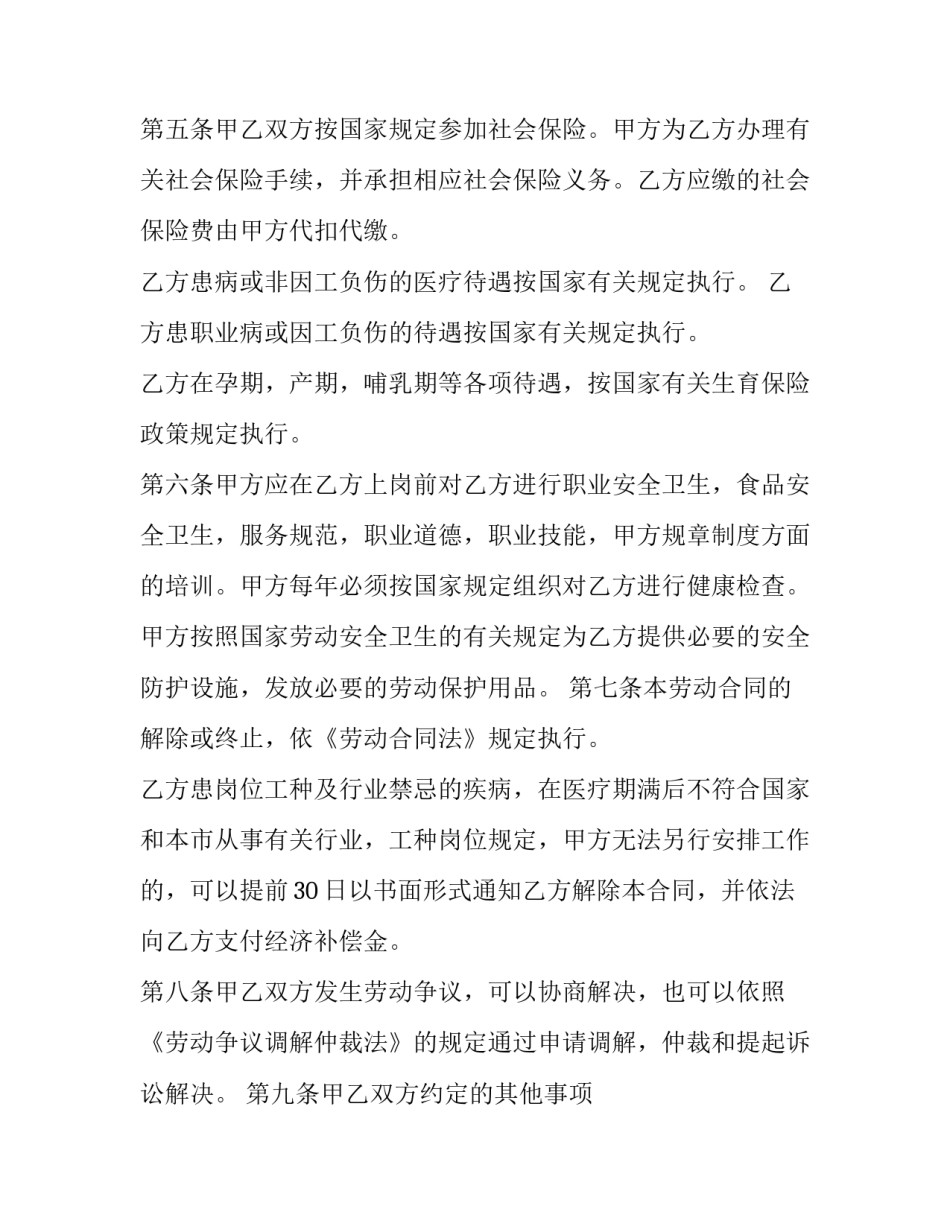 2023年简易劳动合同(汇总6篇)_第3页