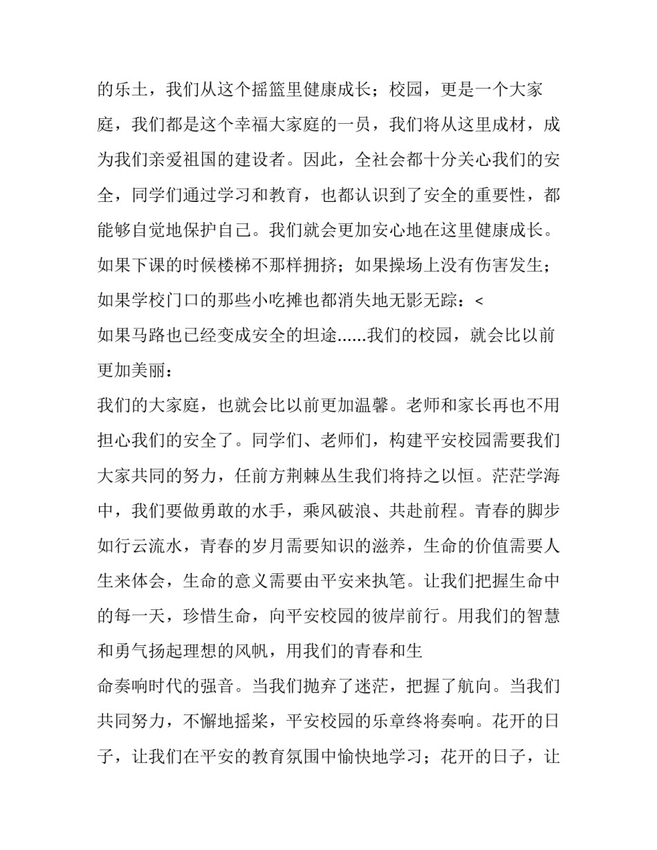 2023年文明校园演讲稿 清廉校园演讲稿(十四篇)_第3页