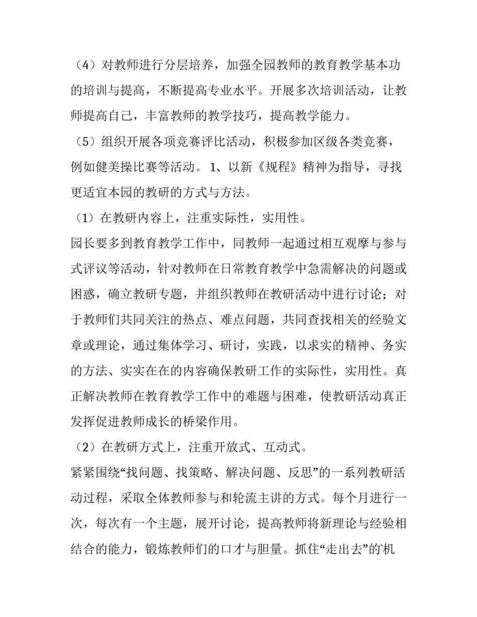 最新幼儿园小班教研组工作计划上学期 幼儿园小班教研组长教研计划(十二篇)_第2页