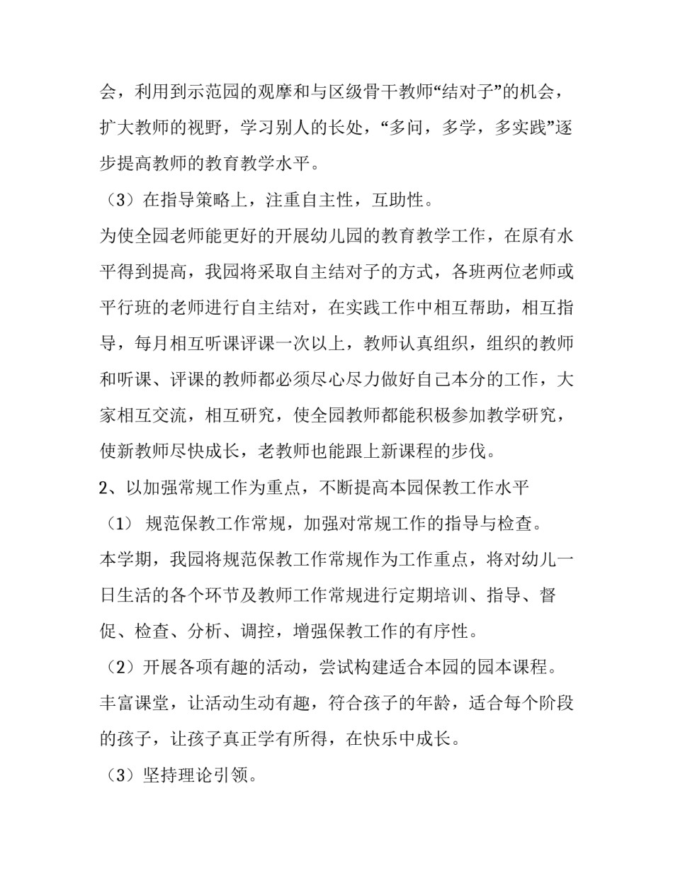 最新幼儿园小班教研组工作计划上学期 幼儿园小班教研组长教研计划(十二篇)_第3页