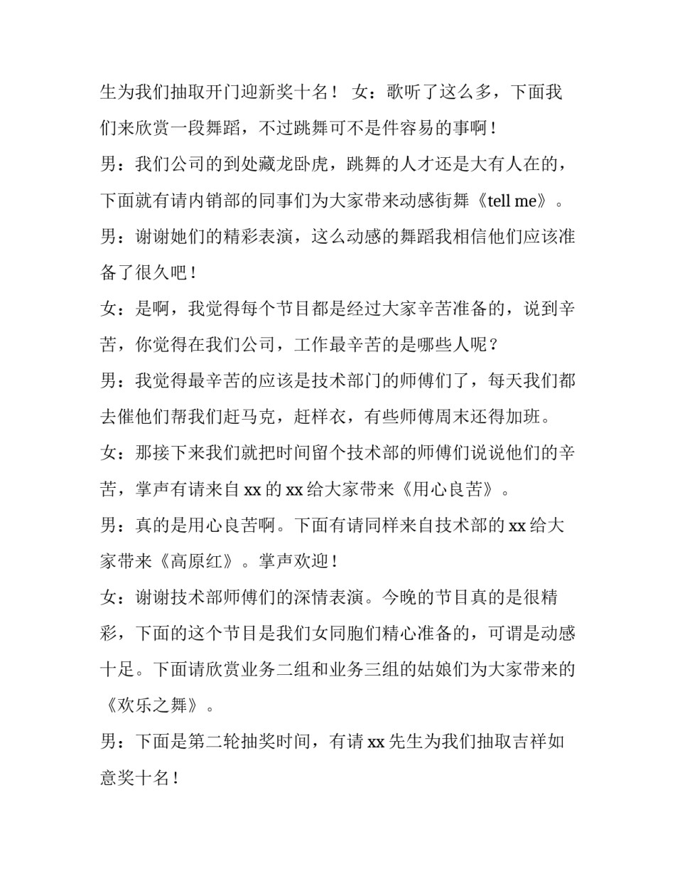 2023年公司年会主持人词 2023年公司年会主持稿完整版(4篇)_第3页