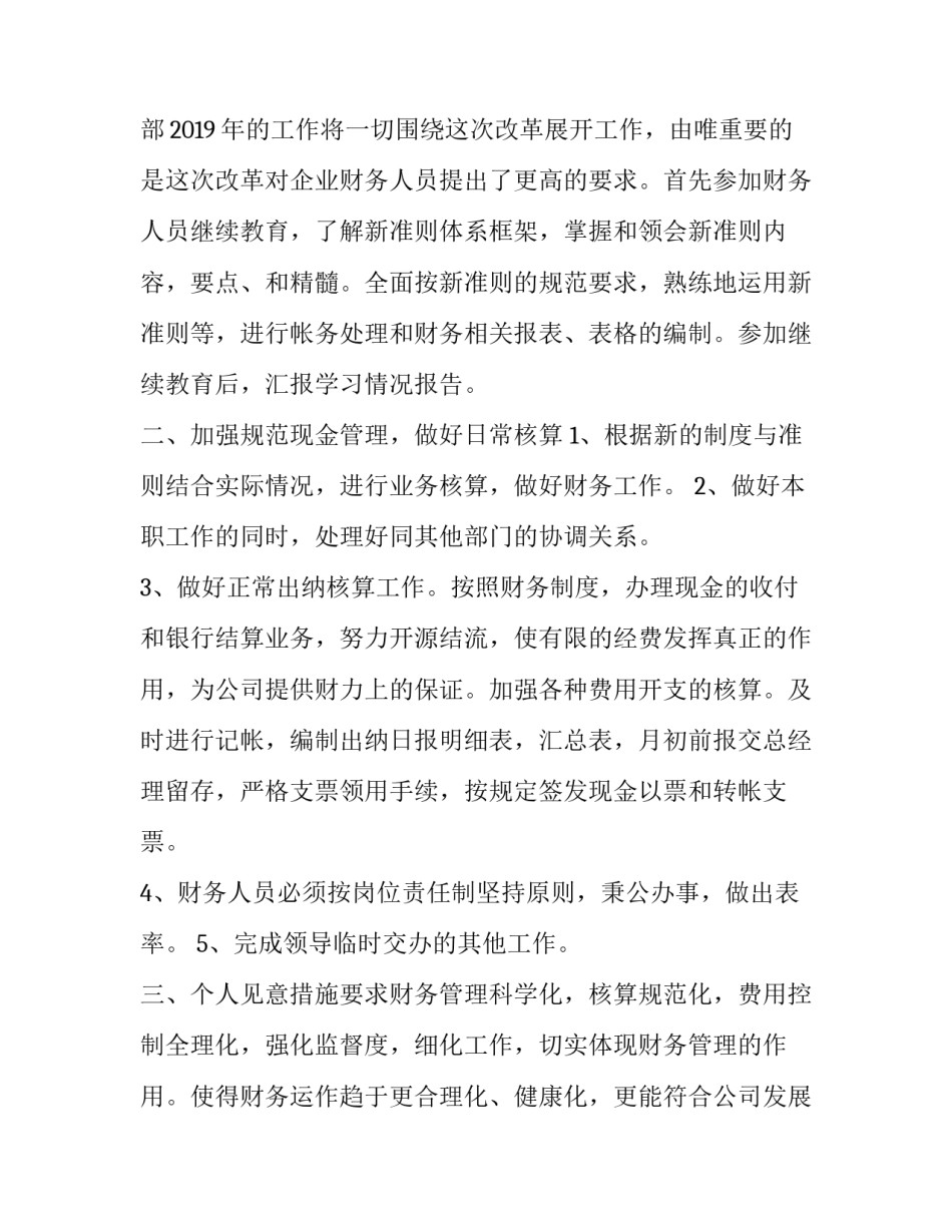 财务工作计划书 财务工作计划书如何写(二十二篇)_第3页