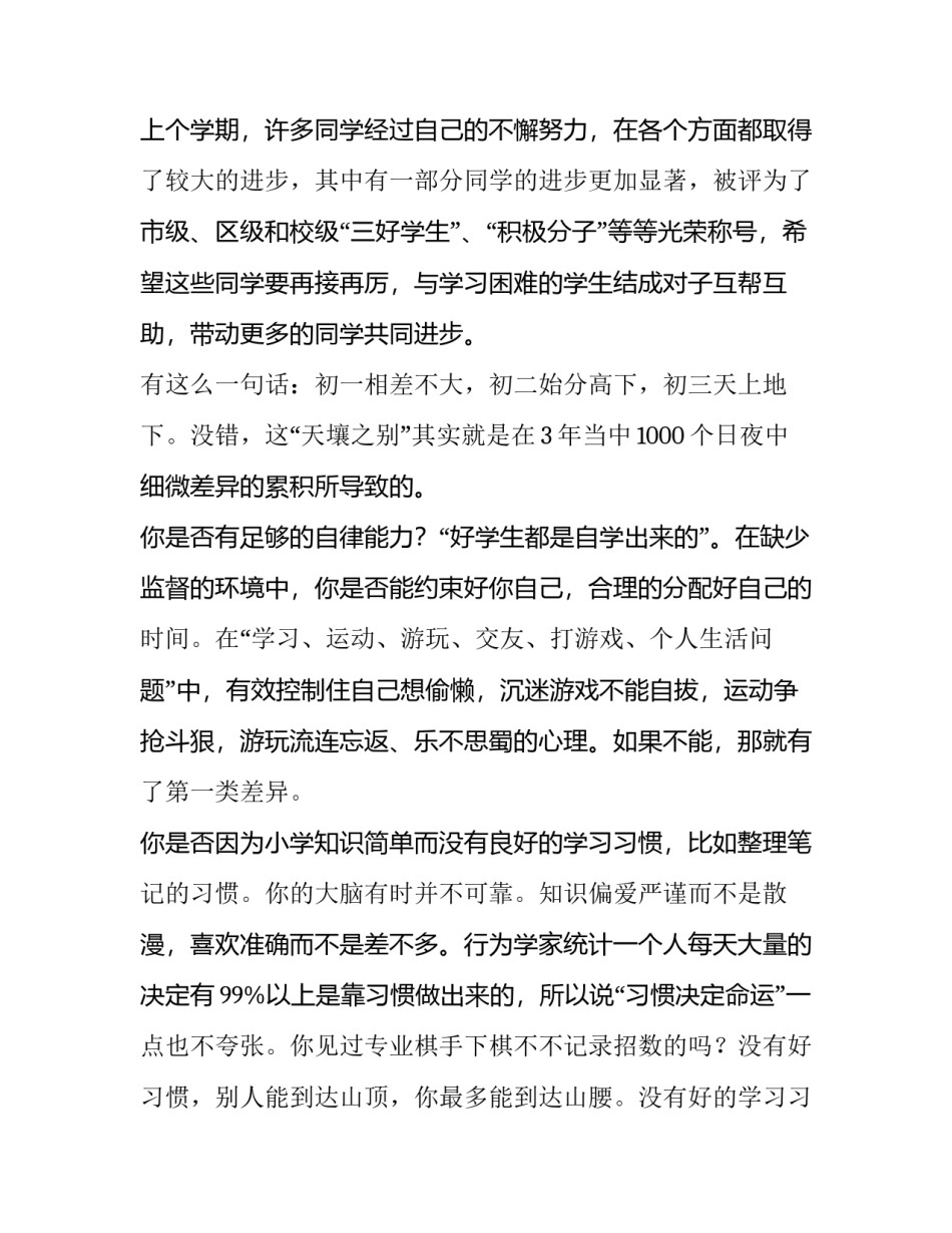 最新新学期新起点讲话稿高中(实用10篇)_第2页