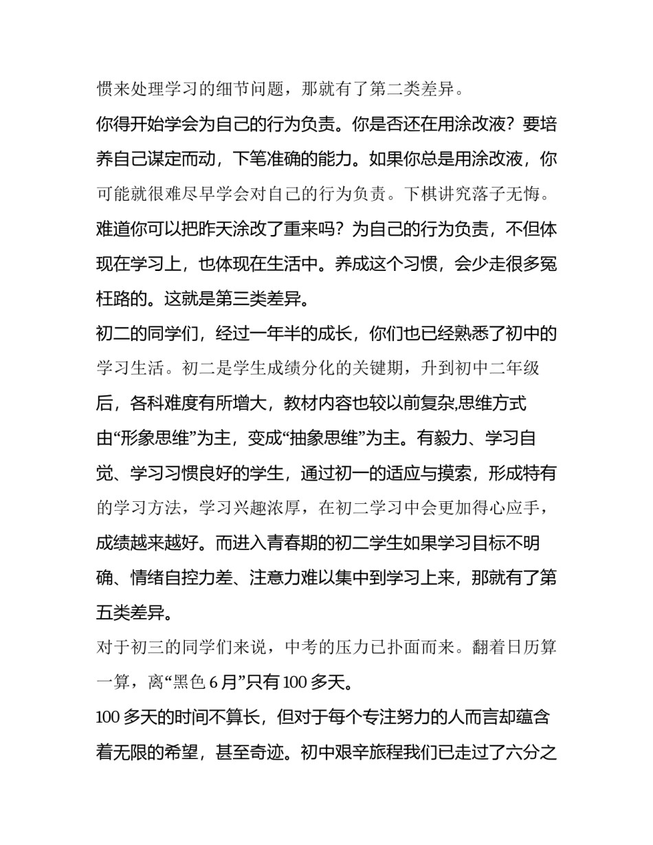 最新新学期新起点讲话稿高中(实用10篇)_第3页