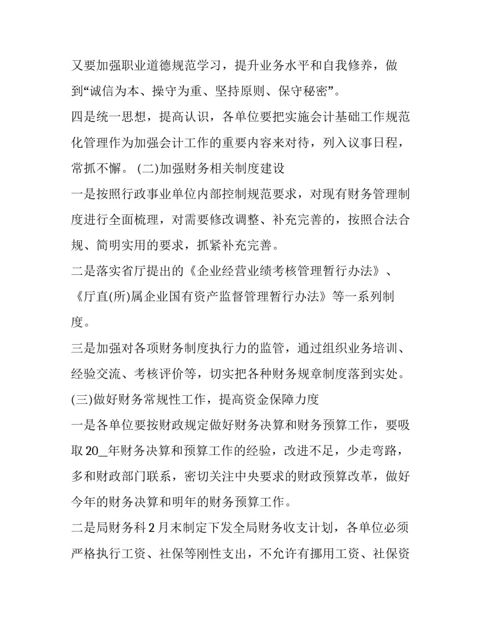 2023年财务部门的工作计划及总结(十八篇)_第2页
