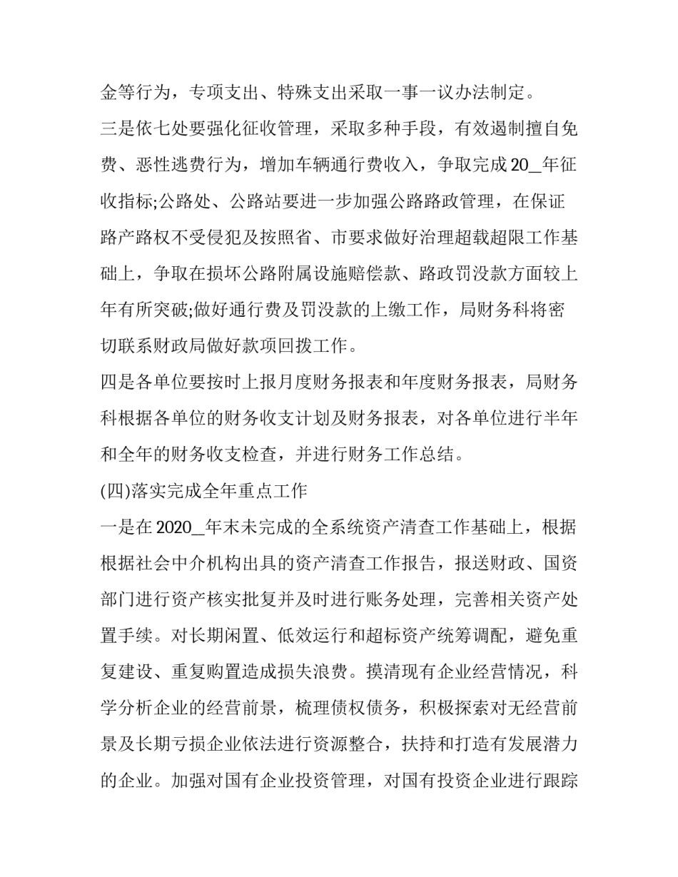 2023年财务部门的工作计划及总结(十八篇)_第3页