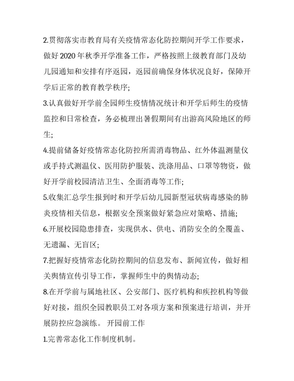 2023年疫情防控知识培训方案 疫情防控知识培训计划(七篇)_第2页