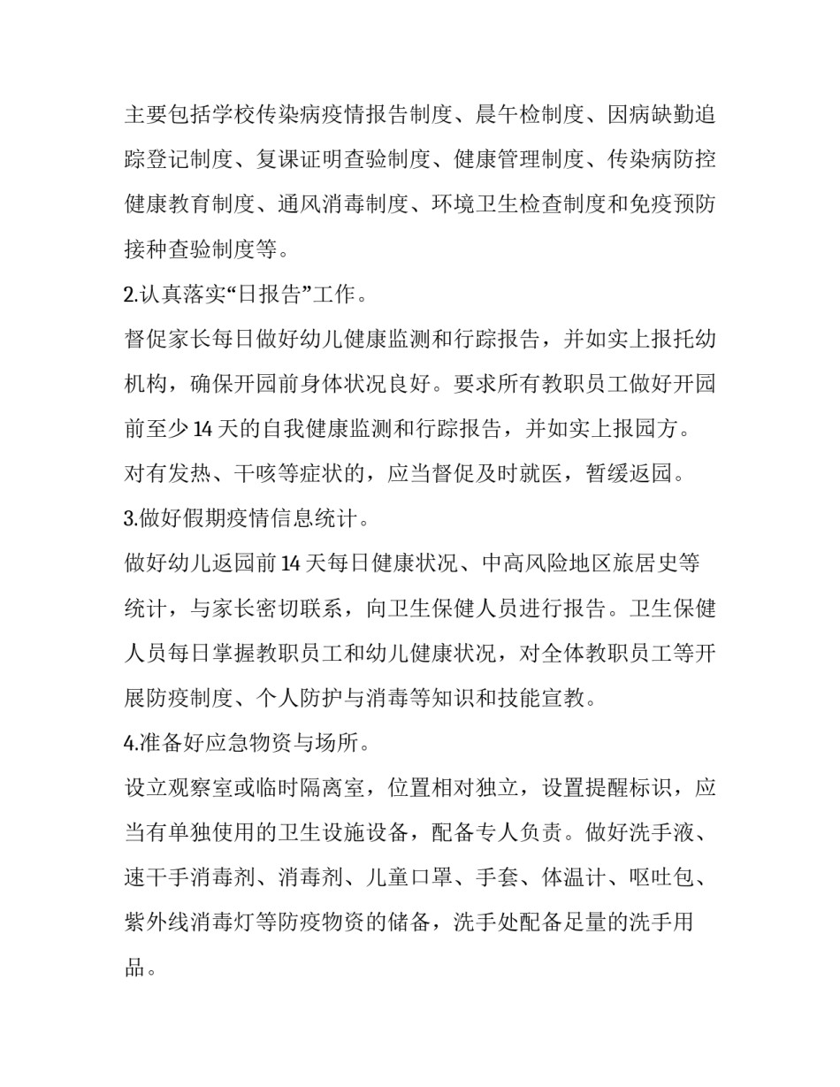 2023年疫情防控知识培训方案 疫情防控知识培训计划(七篇)_第3页