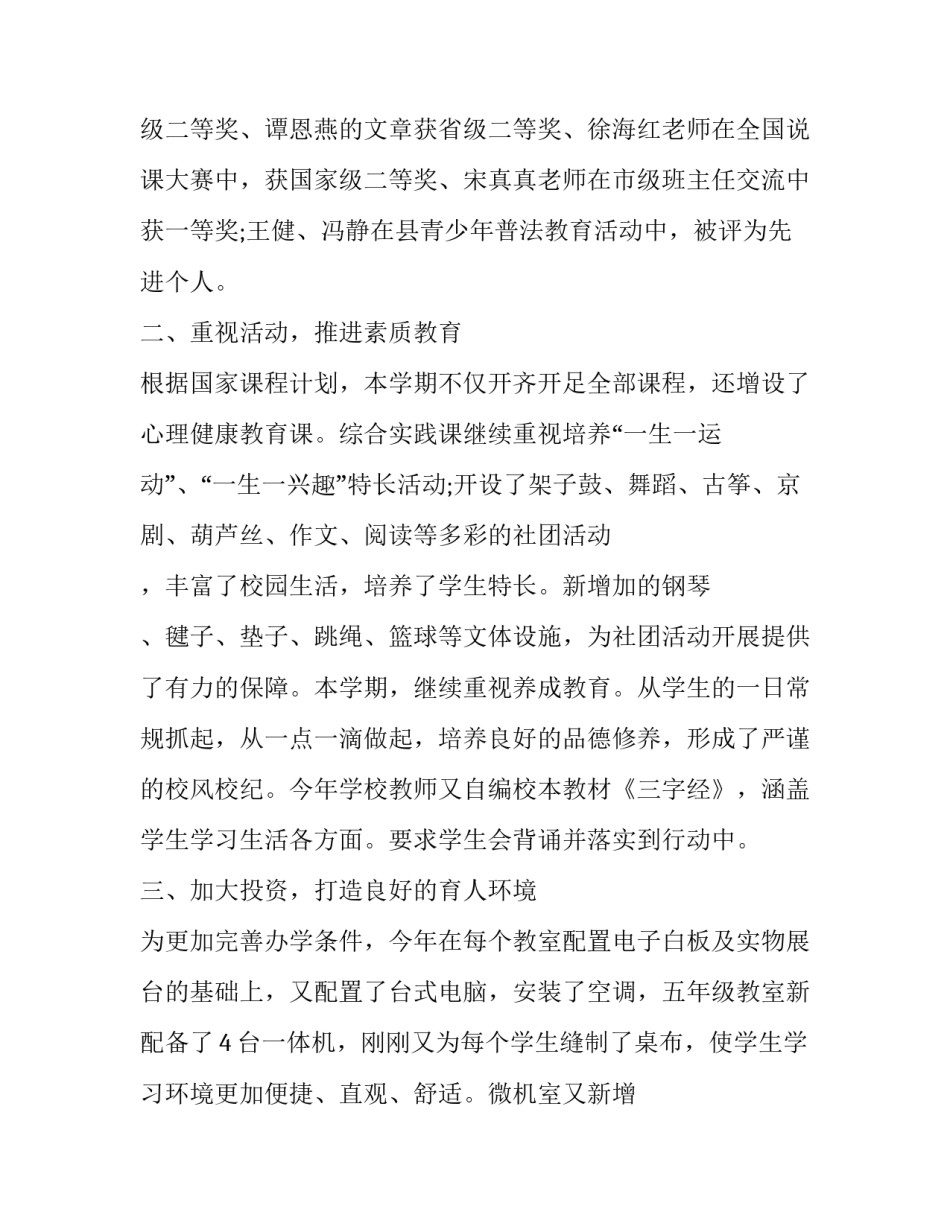 2023年家庭通知书家长留言怎么写 2023年寒假致家长的一封信家长意见怎么写(九篇)_第3页