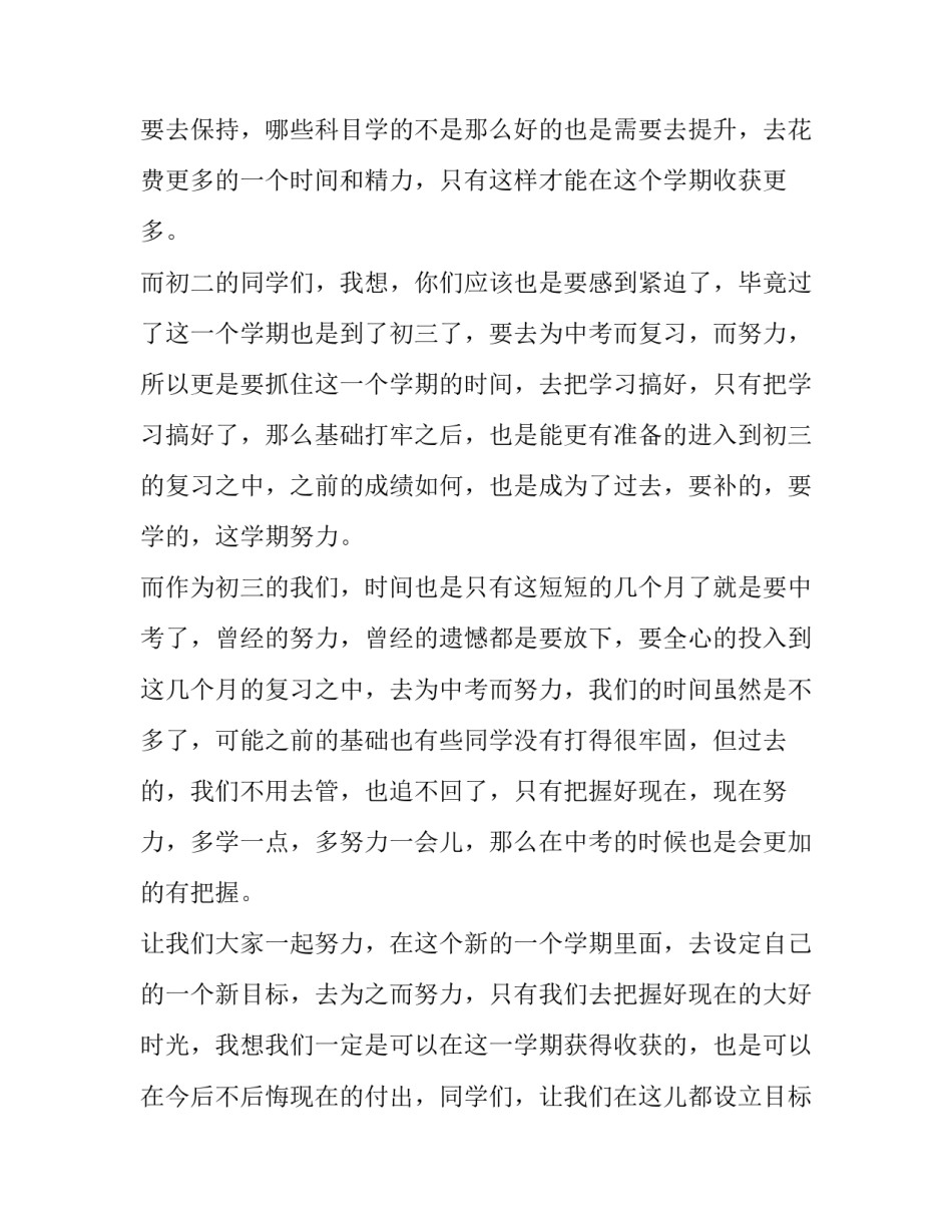 新学期新气象的演讲稿50字(八篇)_第2页