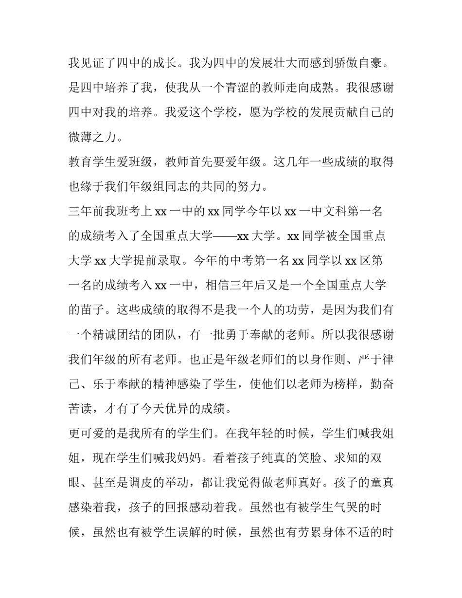 教师爱岗敬业演讲稿三分钟内容 教师爱岗敬业演讲稿五分钟(5篇)_第2页