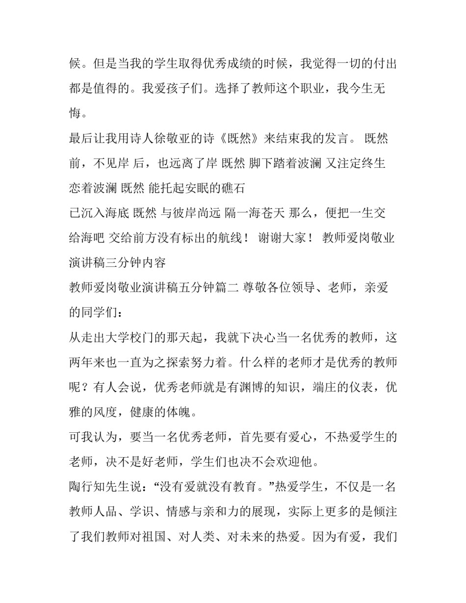 教师爱岗敬业演讲稿三分钟内容 教师爱岗敬业演讲稿五分钟(5篇)_第3页