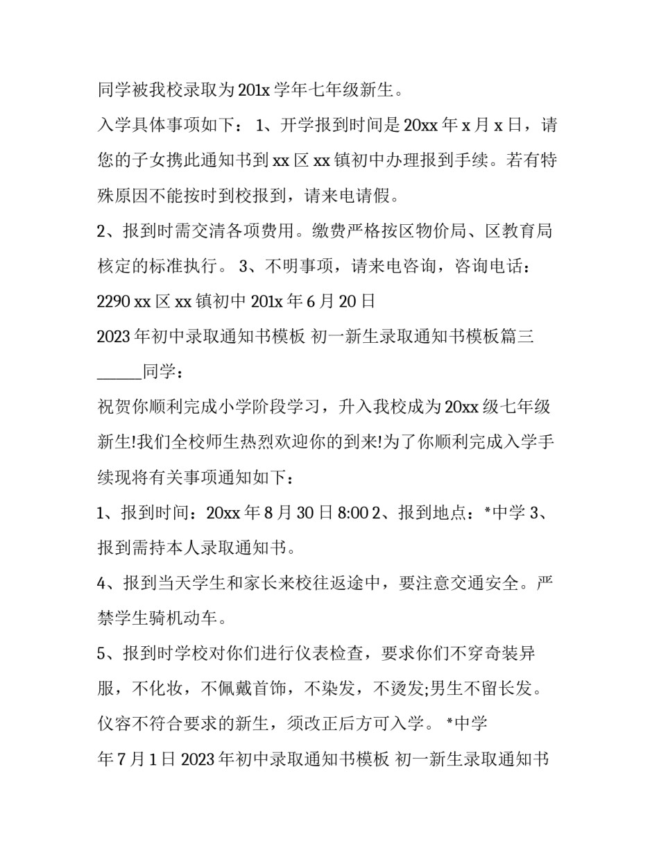 2023年初中录取通知书模板 初一新生录取通知书模板(8篇)_第2页