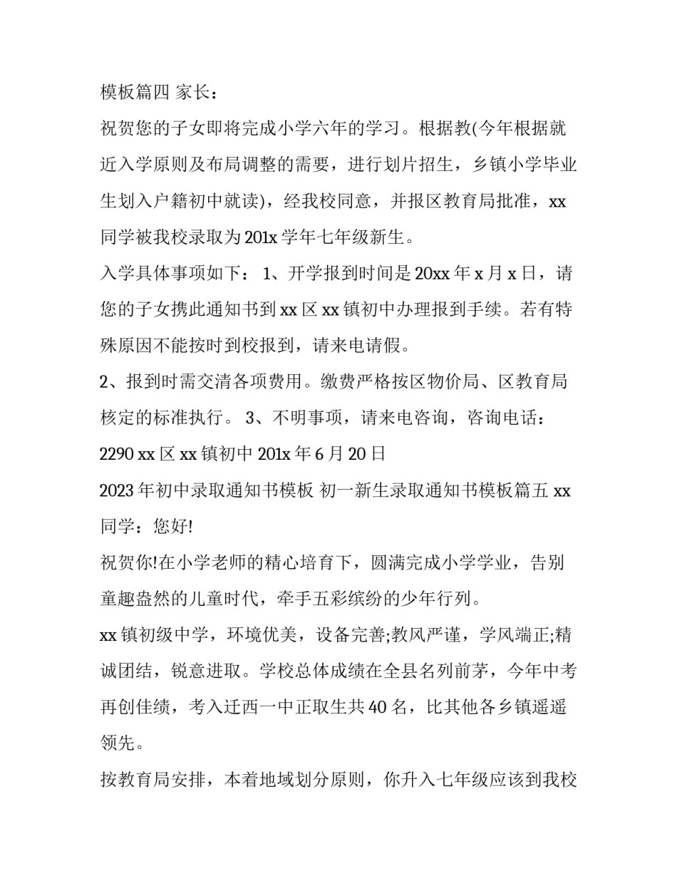 2023年初中录取通知书模板 初一新生录取通知书模板(8篇)_第3页