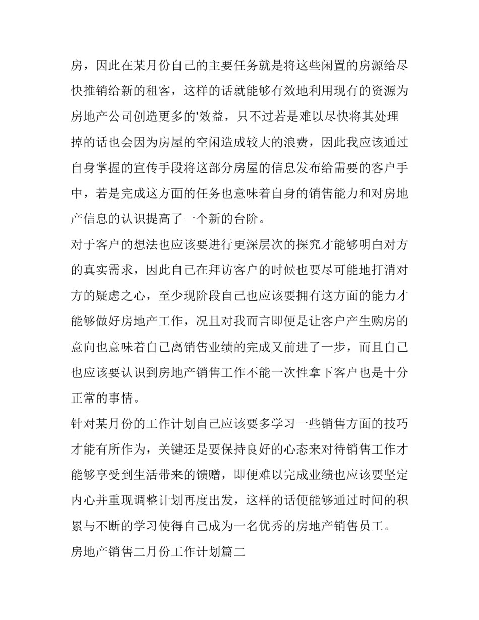 最新房地产销售二月份工作计划(四篇)_第2页