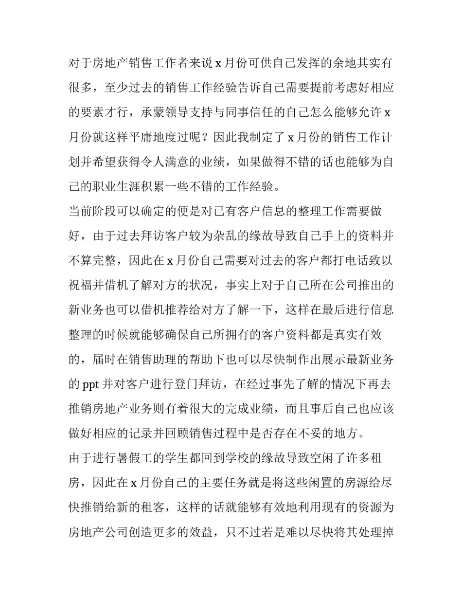 最新房地产销售二月份工作计划(四篇)_第3页