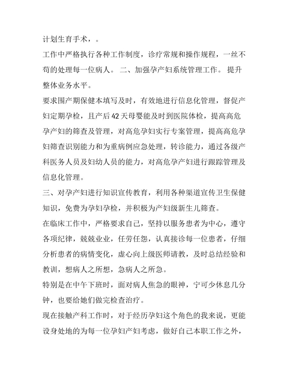 最新产科年终的工作总结和计划十网(通用10篇)_第2页