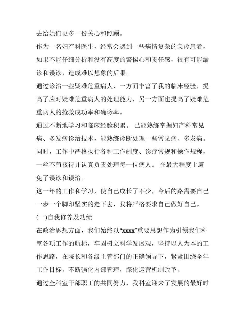 最新产科年终的工作总结和计划十网(通用10篇)_第3页
