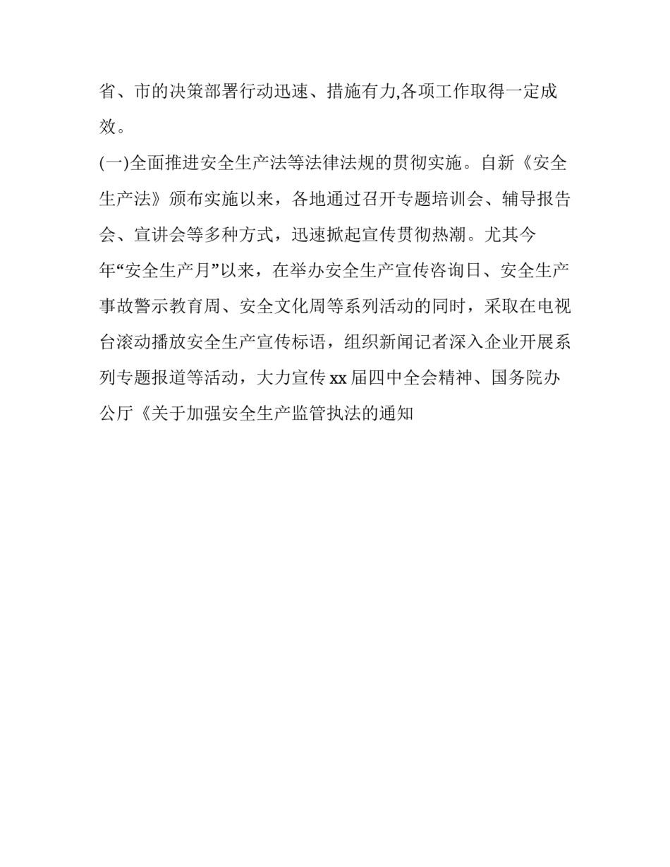 2023年关于安全检查情况的通报 2023安全生产检查通报(十六篇)_第2页