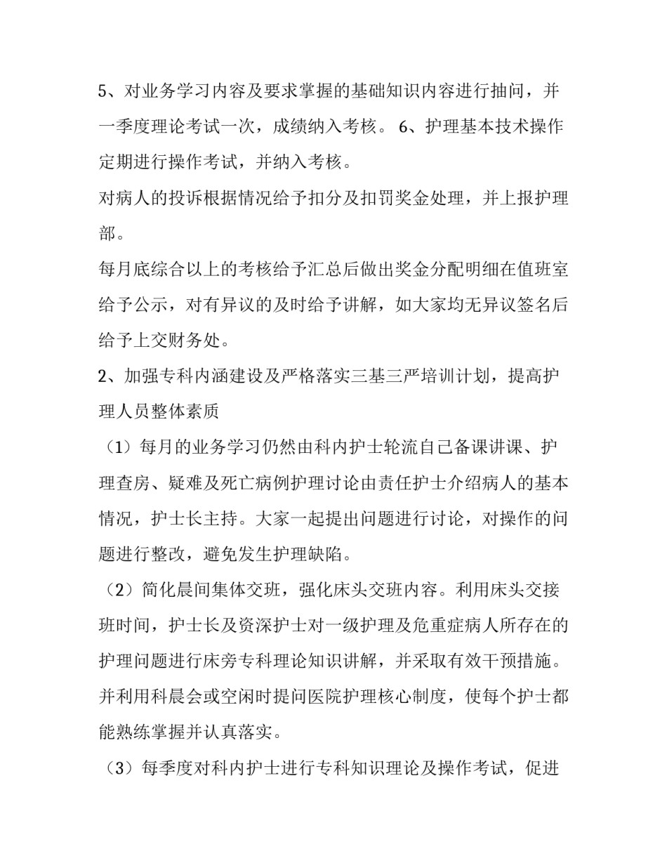 内科护士长月工作计划(十五篇)_第2页