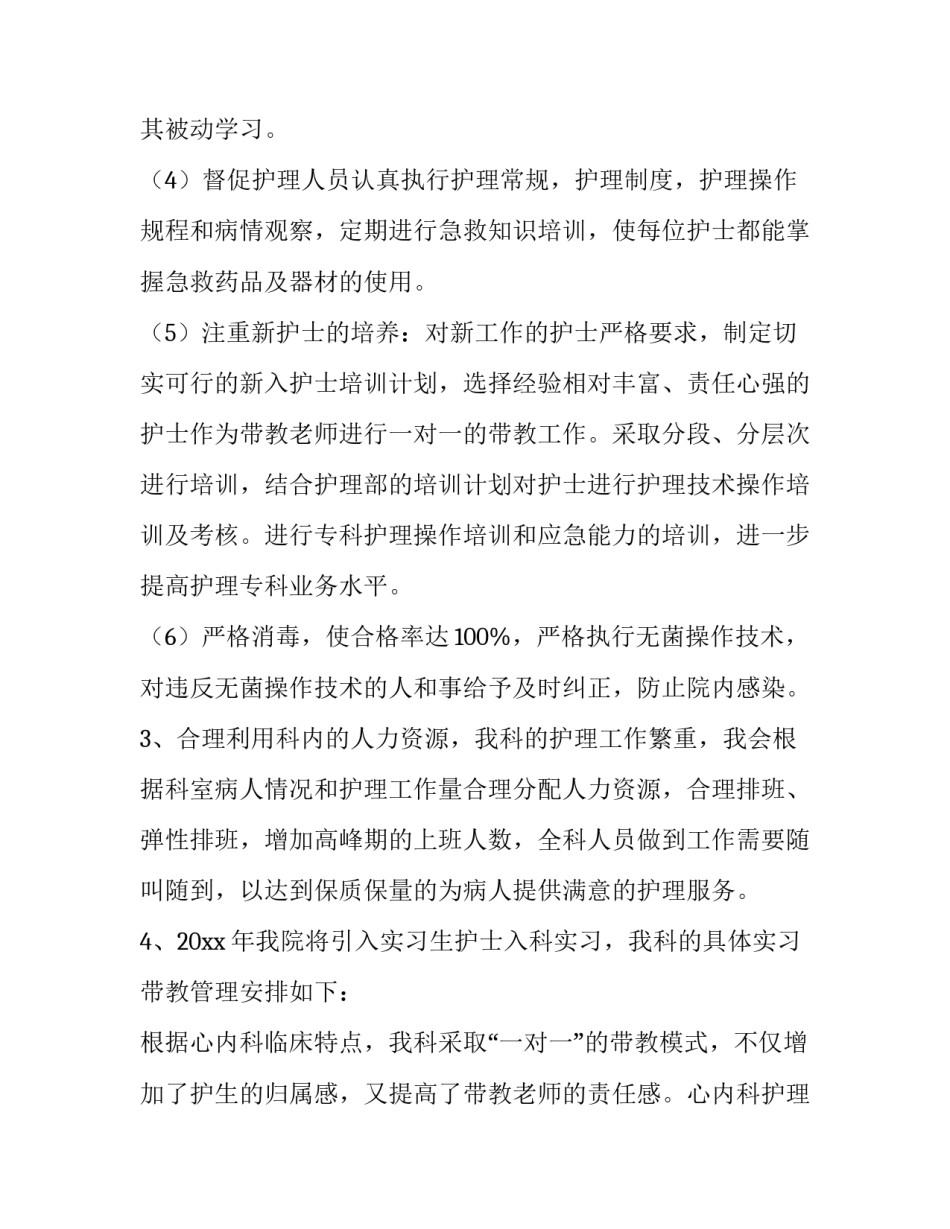 内科护士长月工作计划(十五篇)_第3页