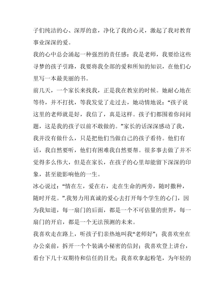 教师爱岗敬业演讲稿三分钟左右 谈谈教师的敬业精神三分钟演讲(5篇)_第2页