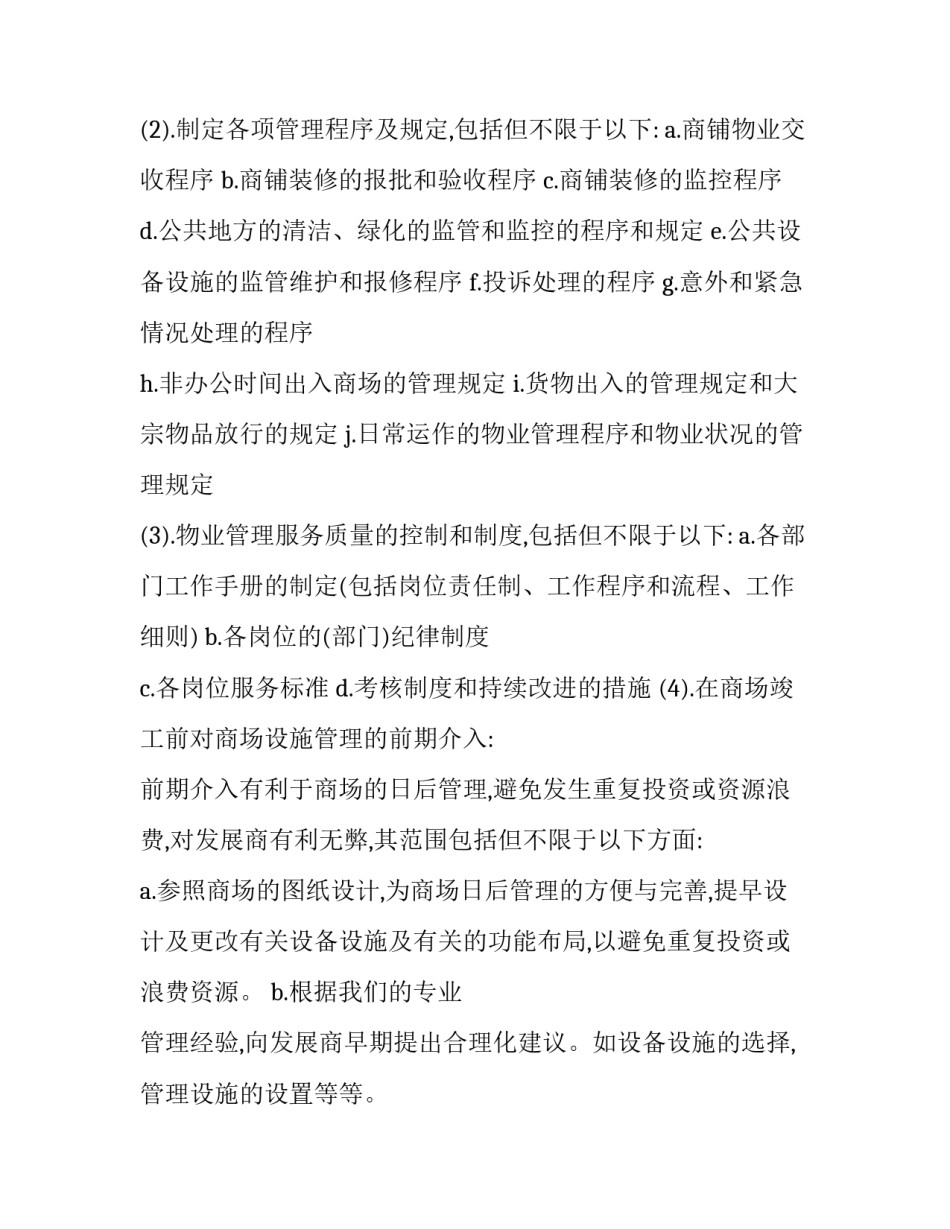 2023年监管物业工作计划优秀_第2页