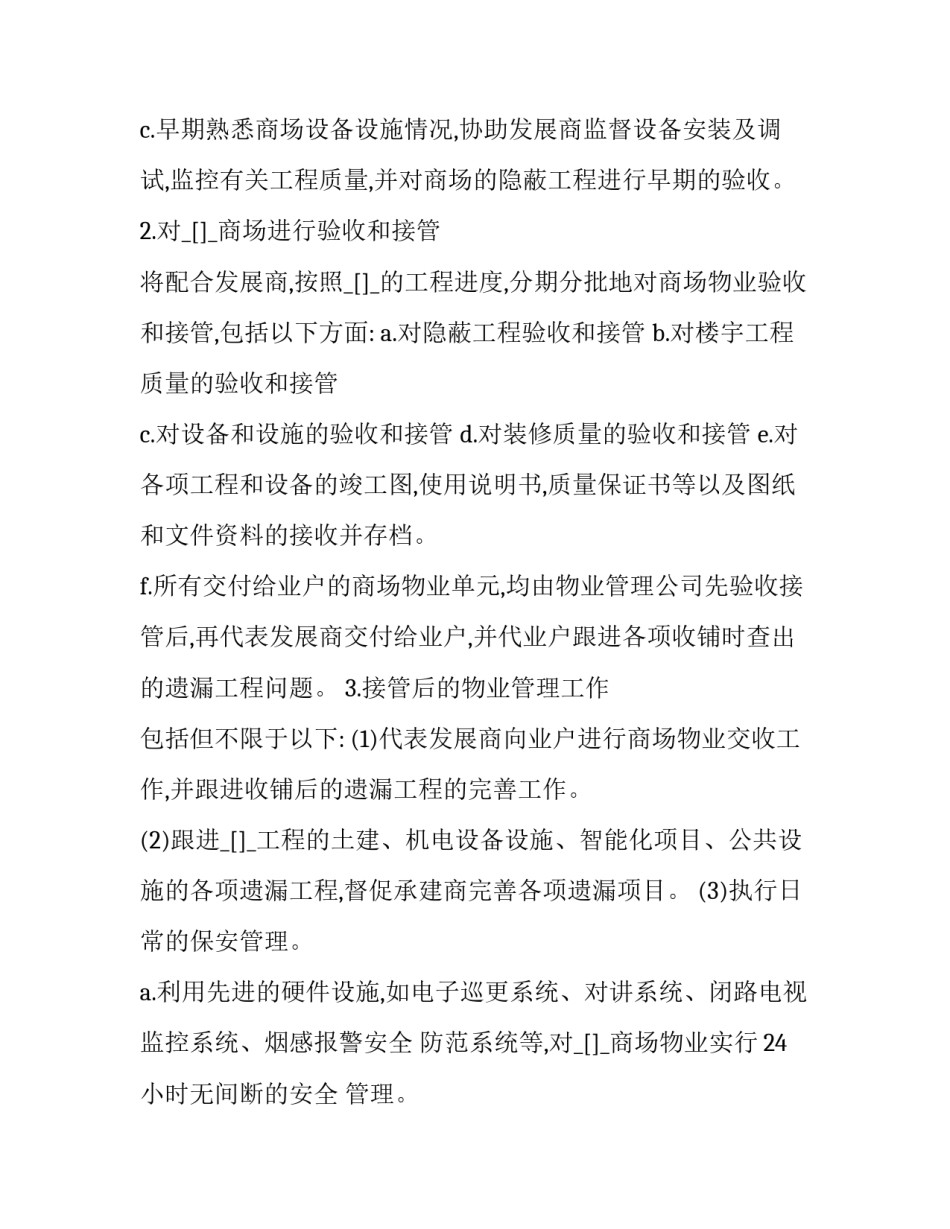 2023年监管物业工作计划优秀_第3页