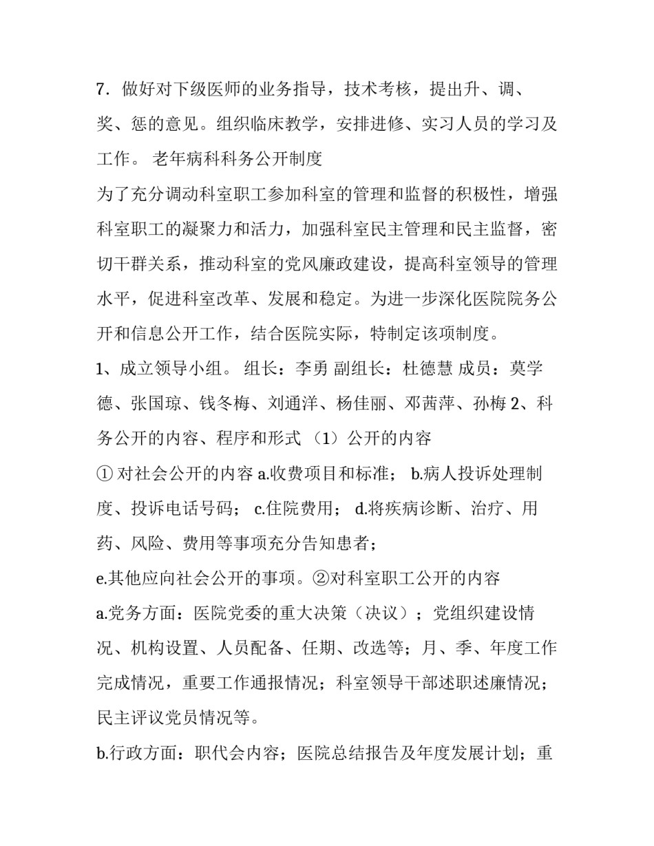 老年科室主要工作计划(九篇)_第2页