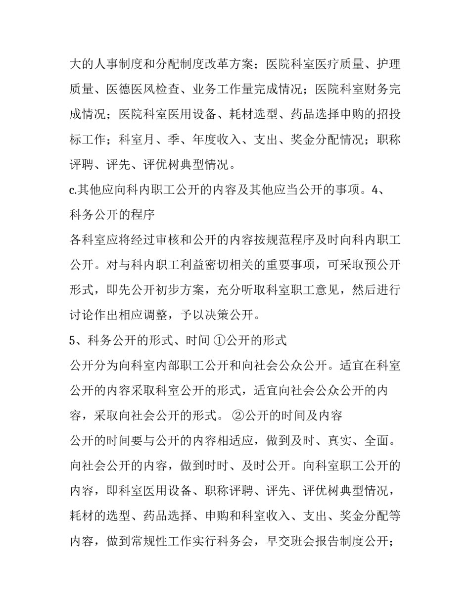 老年科室主要工作计划(九篇)_第3页