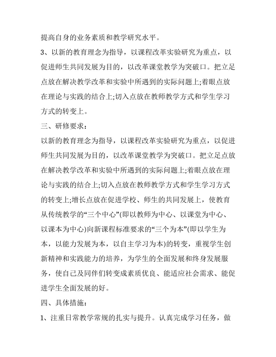2023年教师个人校本研修工作计划数学 教师个人校本研修工作计划(16篇)_第2页