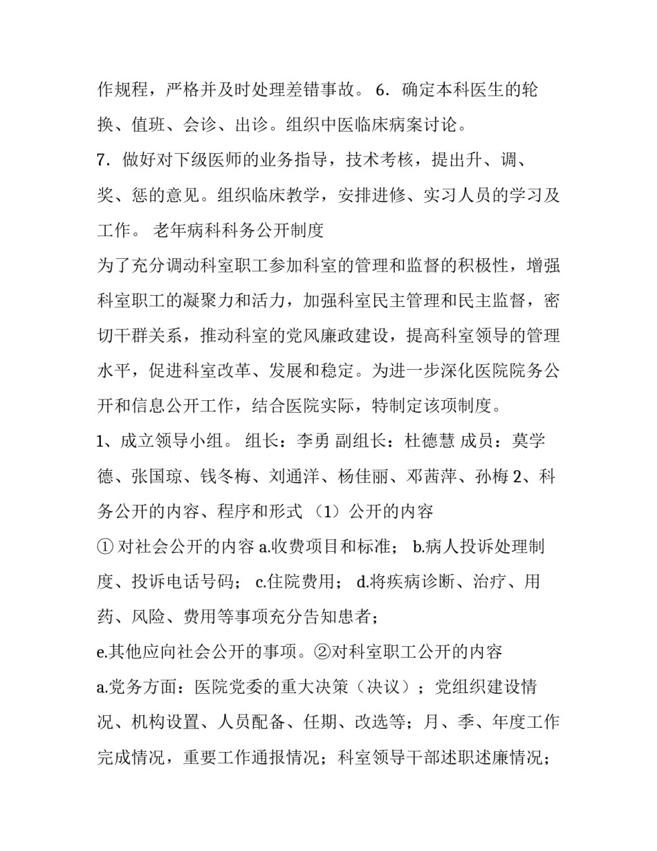 2023年老年科室主要工作计划和目标 老年科年度工作计划(9篇)_第2页