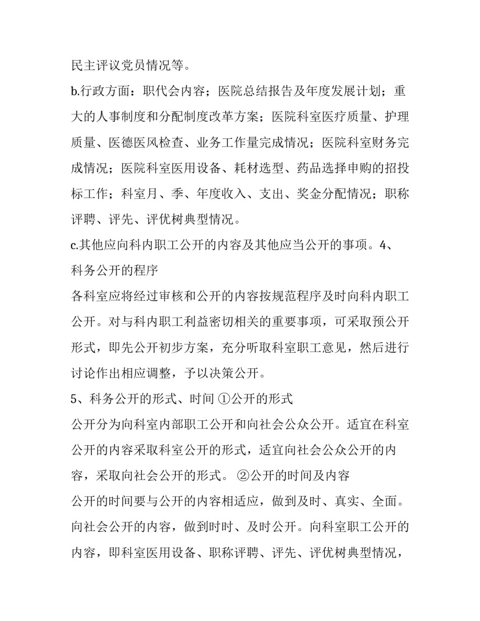 2023年老年科室主要工作计划和目标 老年科年度工作计划(9篇)_第3页