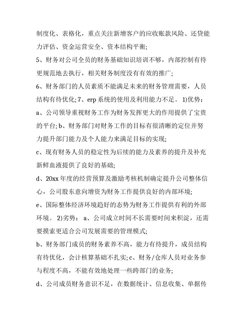 2023年公司财务工作规划 公司财务工作计划(15篇)_第2页