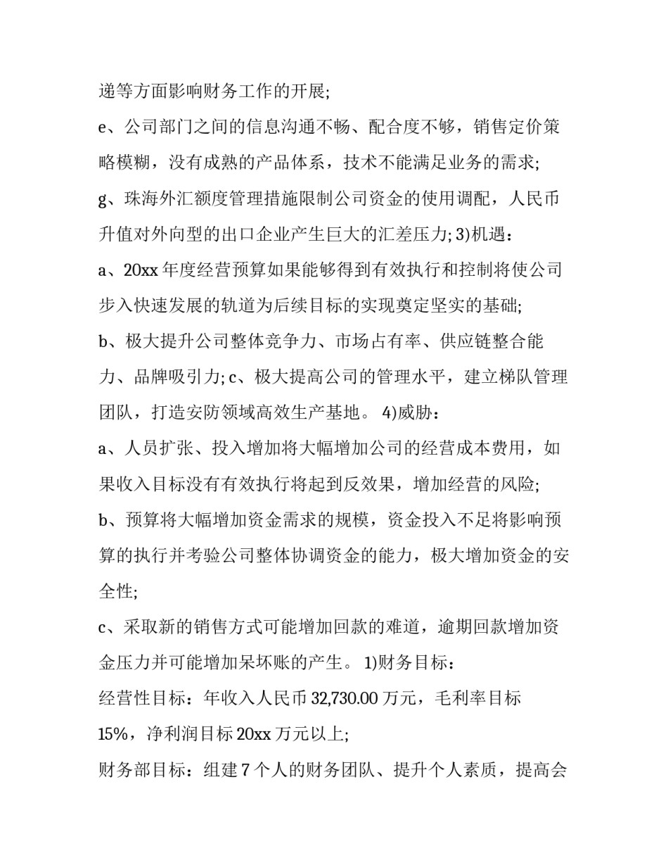 2023年公司财务工作规划 公司财务工作计划(15篇)_第3页