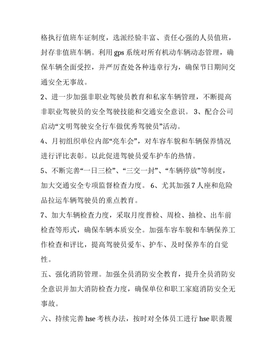 2023年车队年度工作计划(54篇)_第2页