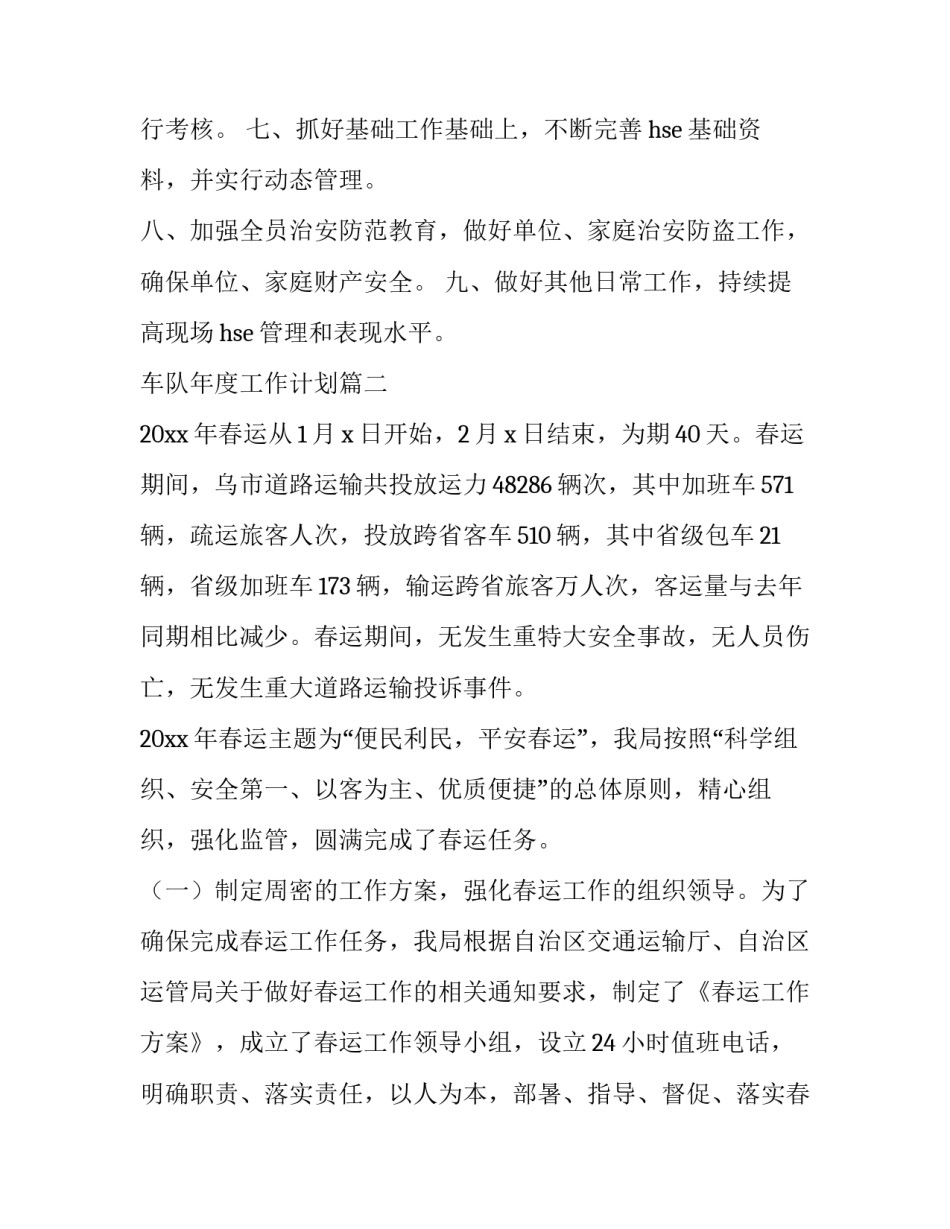 2023年车队年度工作计划(54篇)_第3页