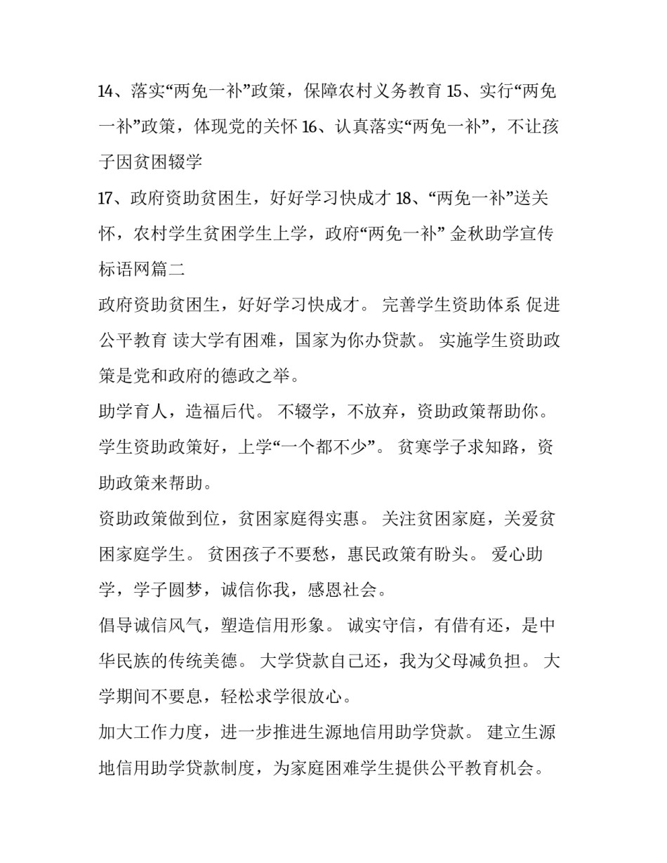 金秋助学宣传标语网 扶贫助学的宣传标语(模板5篇)_第2页