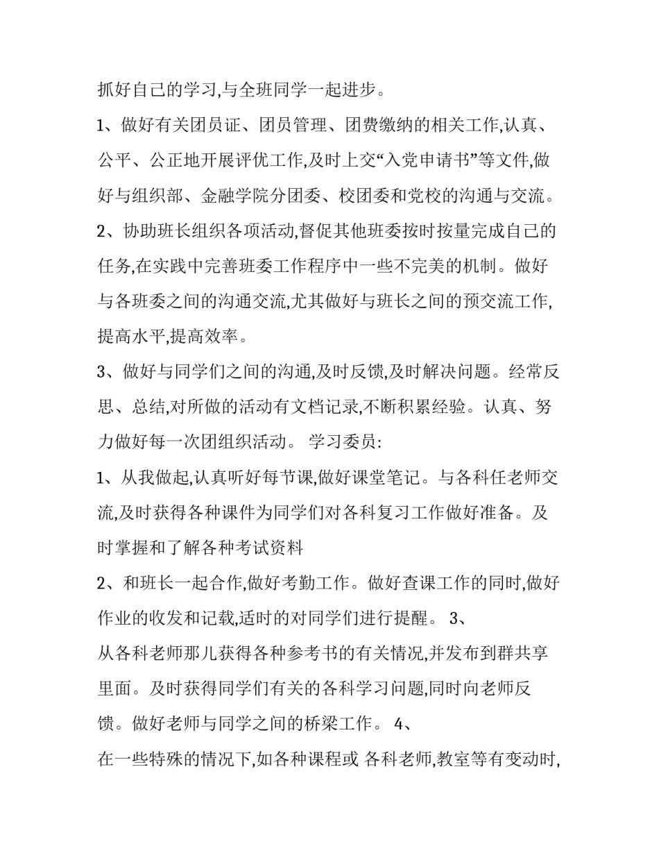 2023年班委工作计划书200字(七篇)_第2页