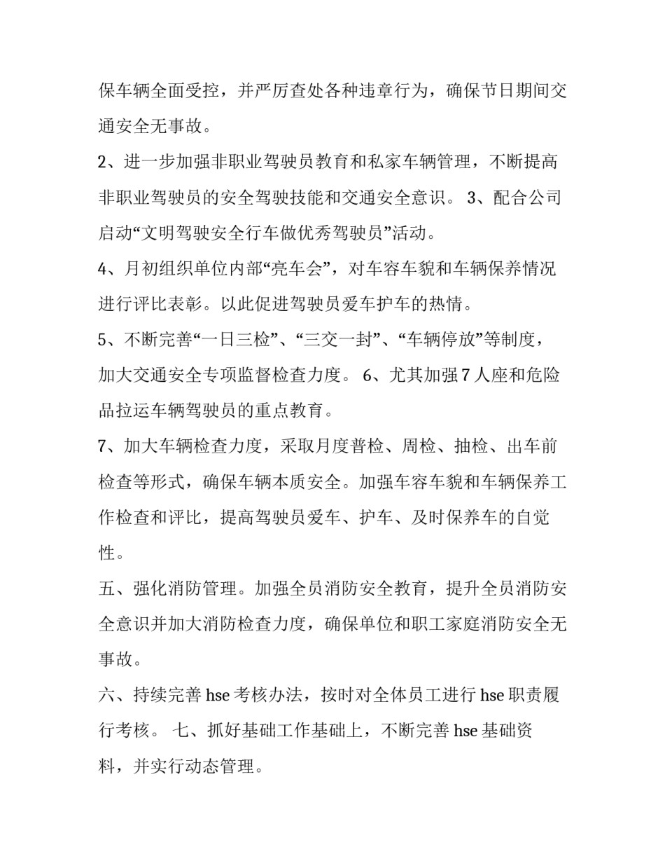 最新车队工作计划(54篇)_第2页