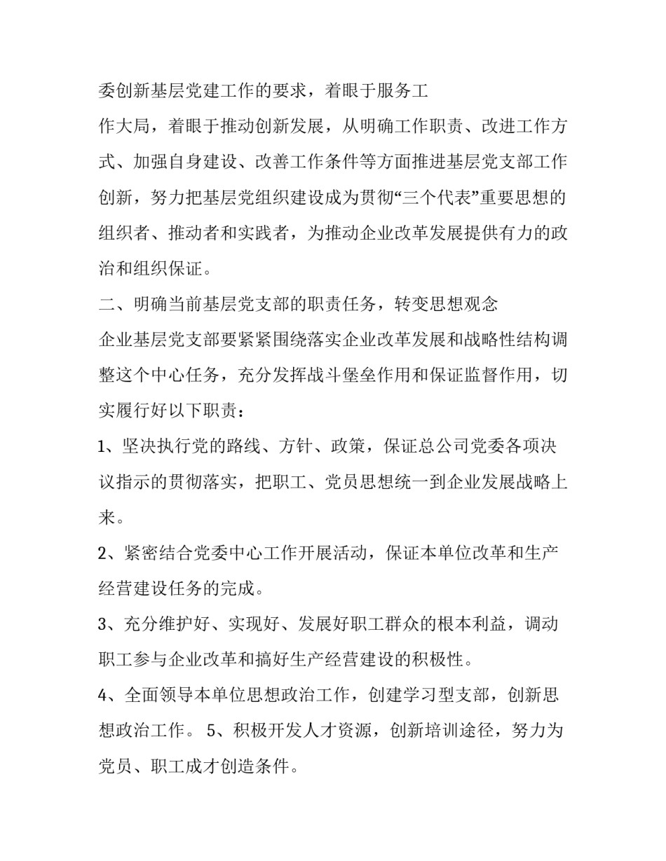 2023年公司客服人员的个人工作计划(19篇)_第3页