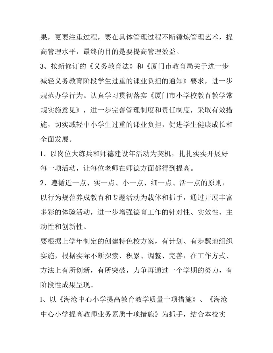 2023年小学教教工作计划 小学教教工作计划(59篇)_第2页