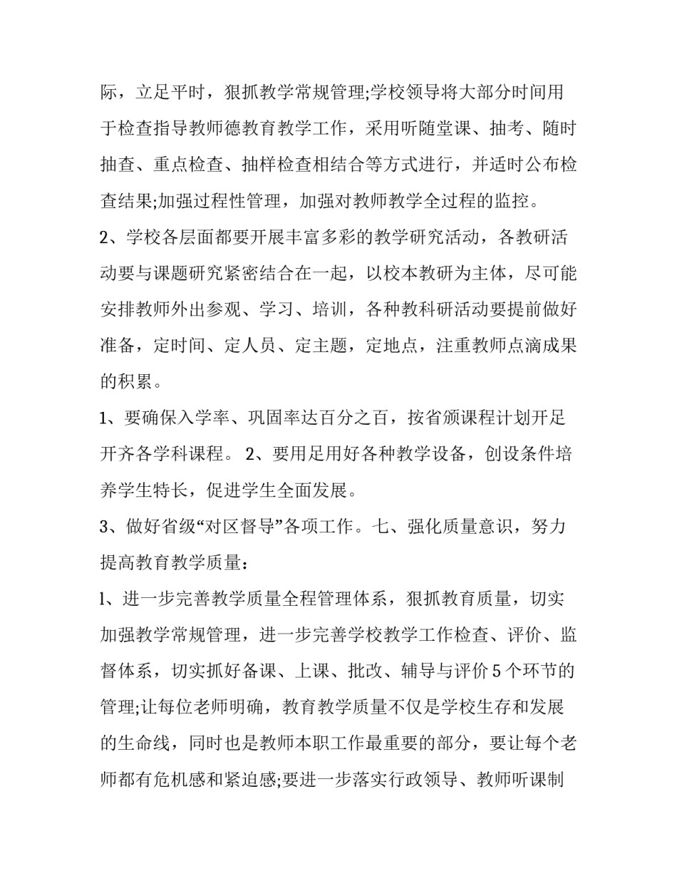 2023年小学教教工作计划 小学教教工作计划(59篇)_第3页