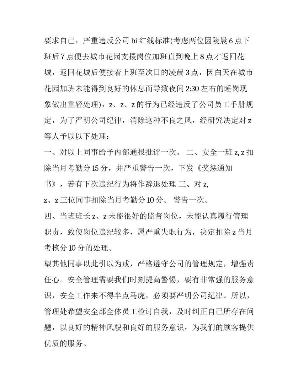 2023年纪律要求通知 2023年政治纪律(三篇)_第2页